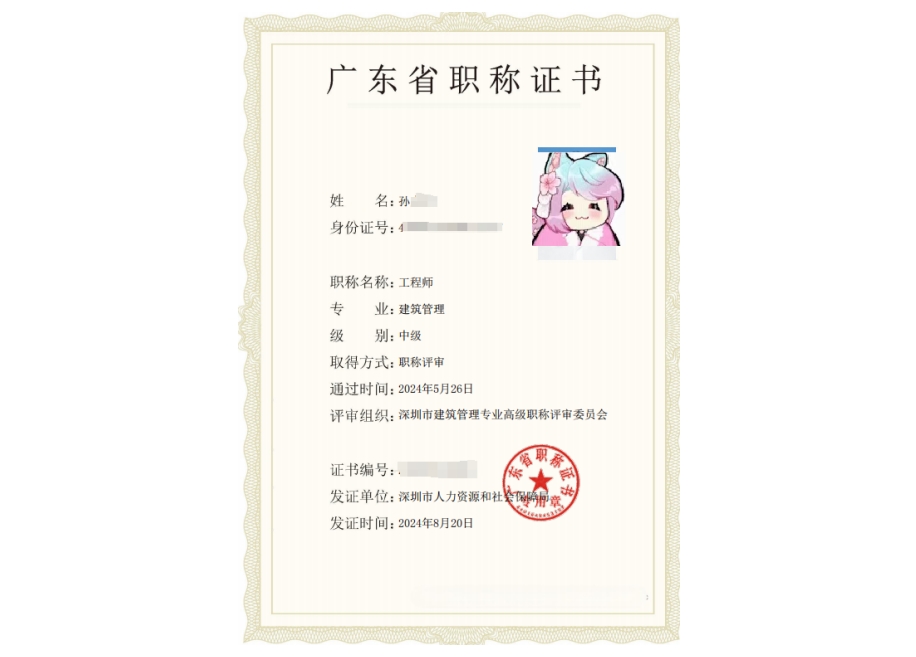 中级职称-建筑管理专业