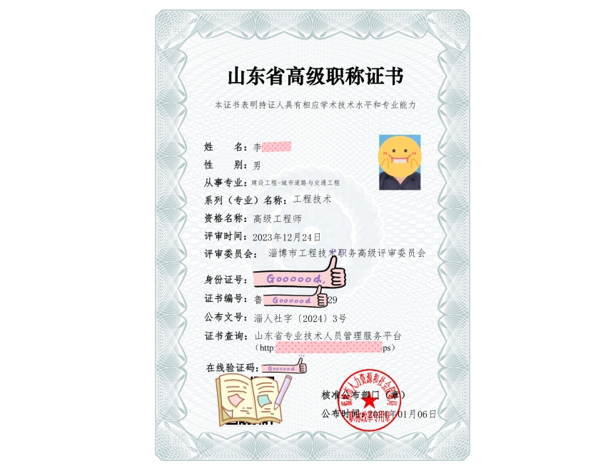 2023年高级工程师